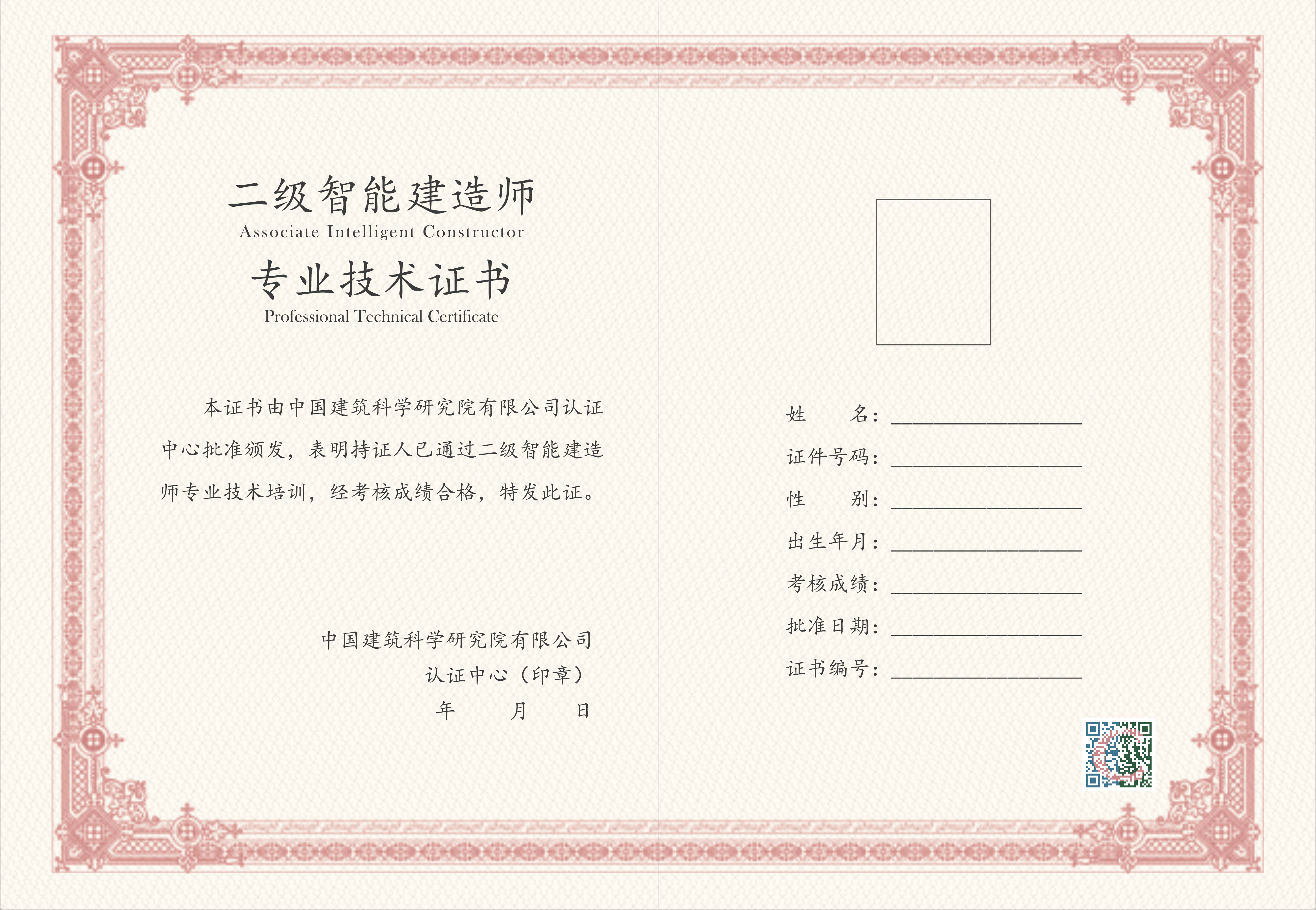 中级智能建造工程师