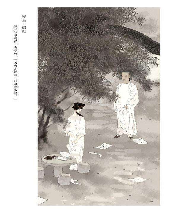 淡淡的笔墨浓浓的情，看《浮生六记》里的沈复和芸娘怎样秀恩爱？_百科TA说