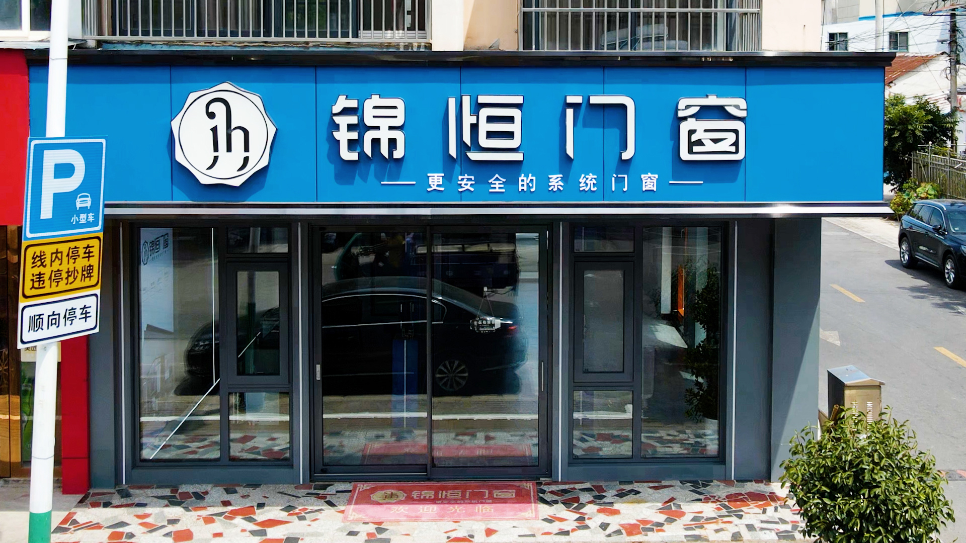 安徽锦恒筑家门窗科技有限公司
