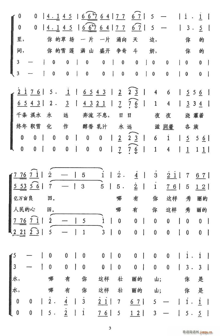  p>歌曲《天山颂》是哈萨克族民歌,张遇良作词作曲. /p>