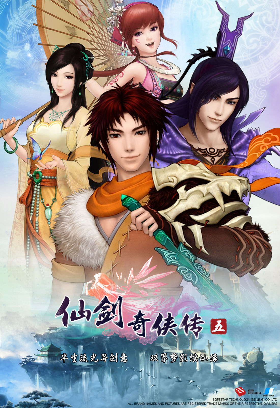 仙剑奇侠传