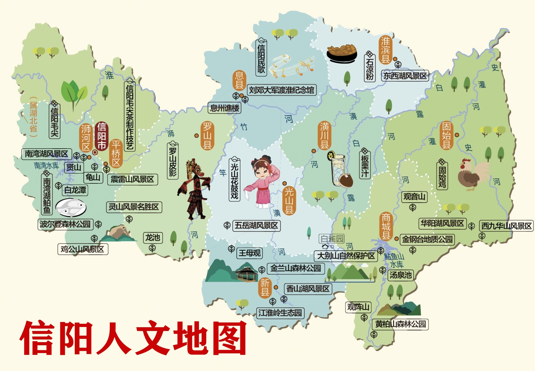  p>信阳市,古称义阳,申州, a target="_blank" href="/item/河南省