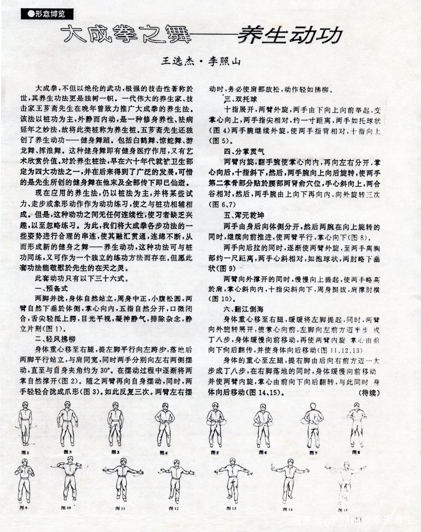 向王选杰先生学拳的日子，是永久的宝库记忆_百科TA说