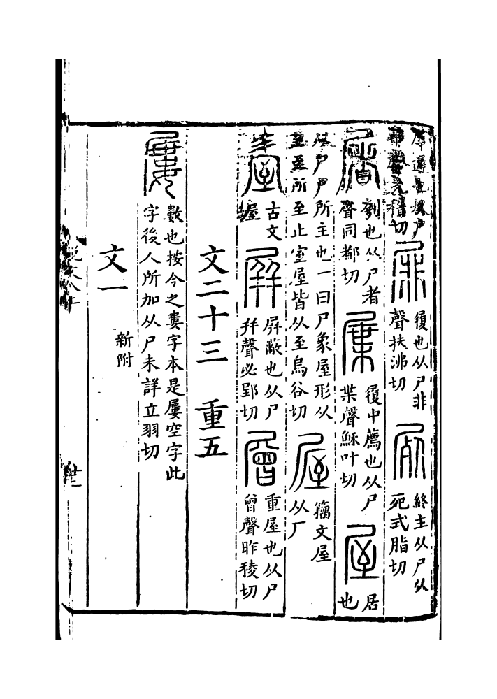 屠（汉语汉字）_百度百科