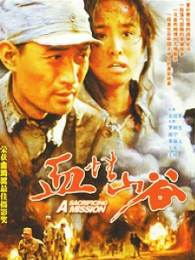 血性山林