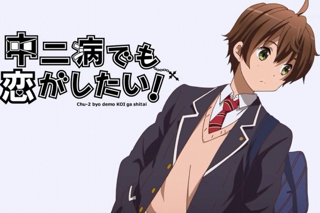 勇太是日本轻小说《 a target="_blank" href="/item/中二病也要谈