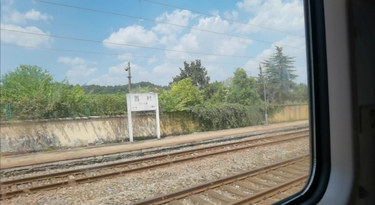 西村站