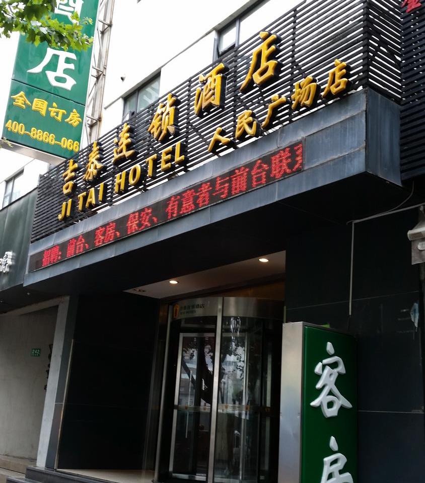 吉泰连锁酒店(上海人民广场店)