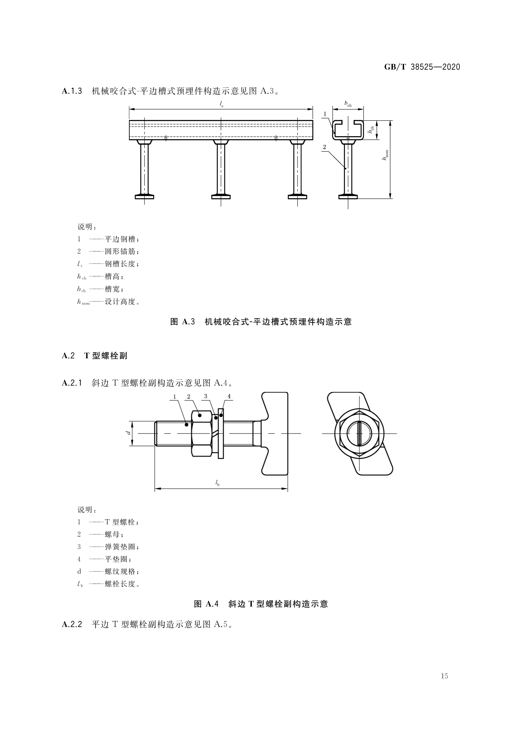 建筑幕墙用槽式预埋组件