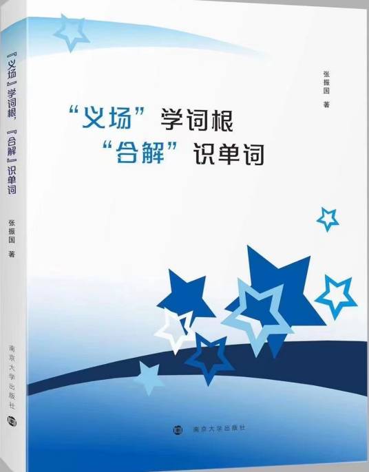义场学词根合解识单词_百度百科