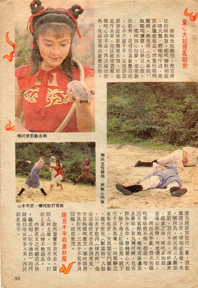 《哪吒》是1986年李元科执导的神话电视剧,由方国珊,罗乐林等参加演出