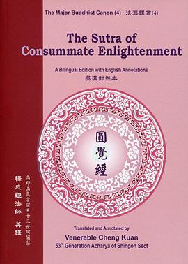 consummate-enlightenment sutra 圆觉经 (英汉对照)