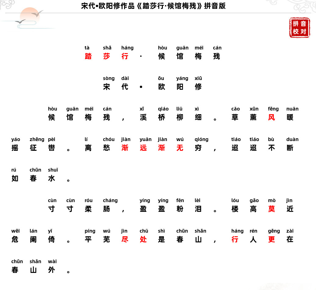踏莎行·候馆残梅