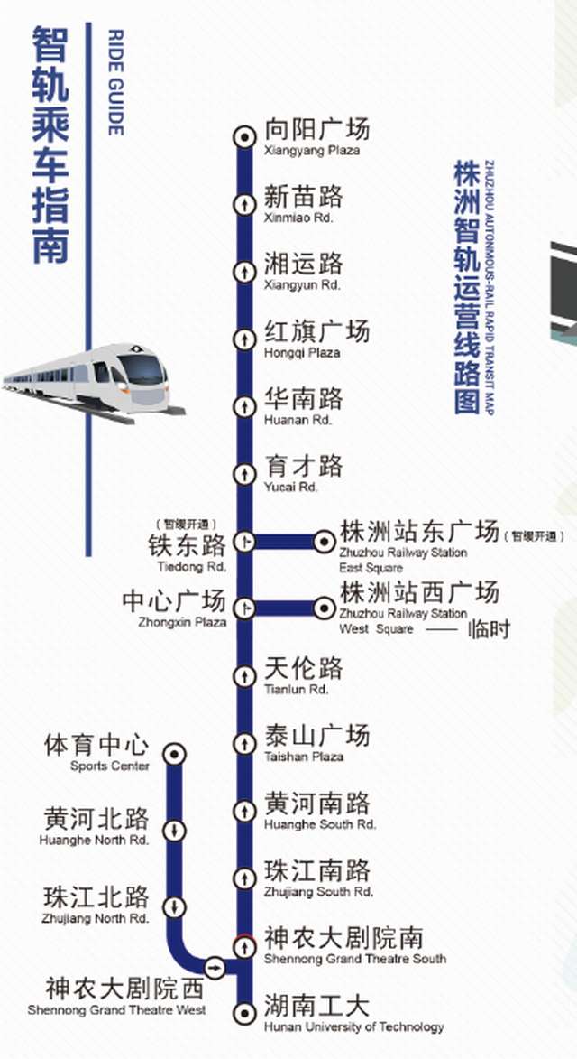 data-lemmaid="2094111">株洲市 /a>的电子导向胶轮轨道交通(智能轨道