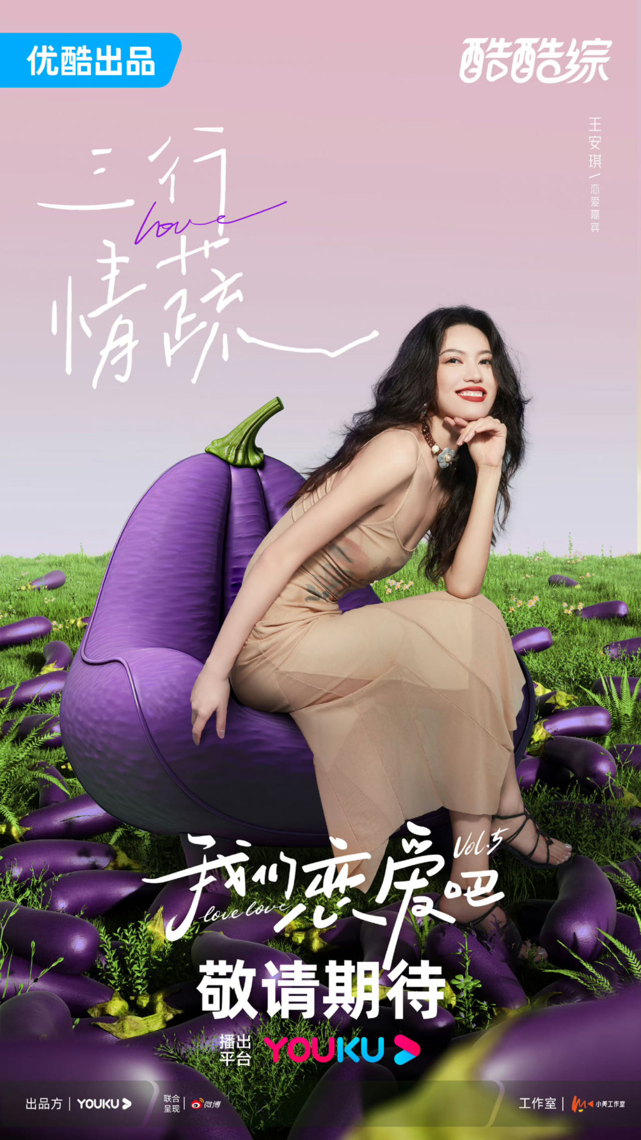 站住我们恋爱吧免费