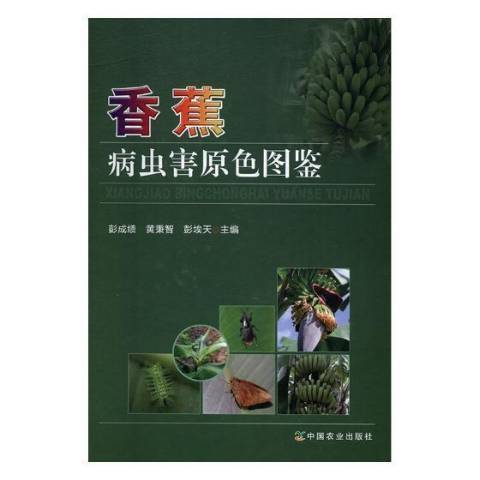 香蕉病虫害原色图鉴_百度百科