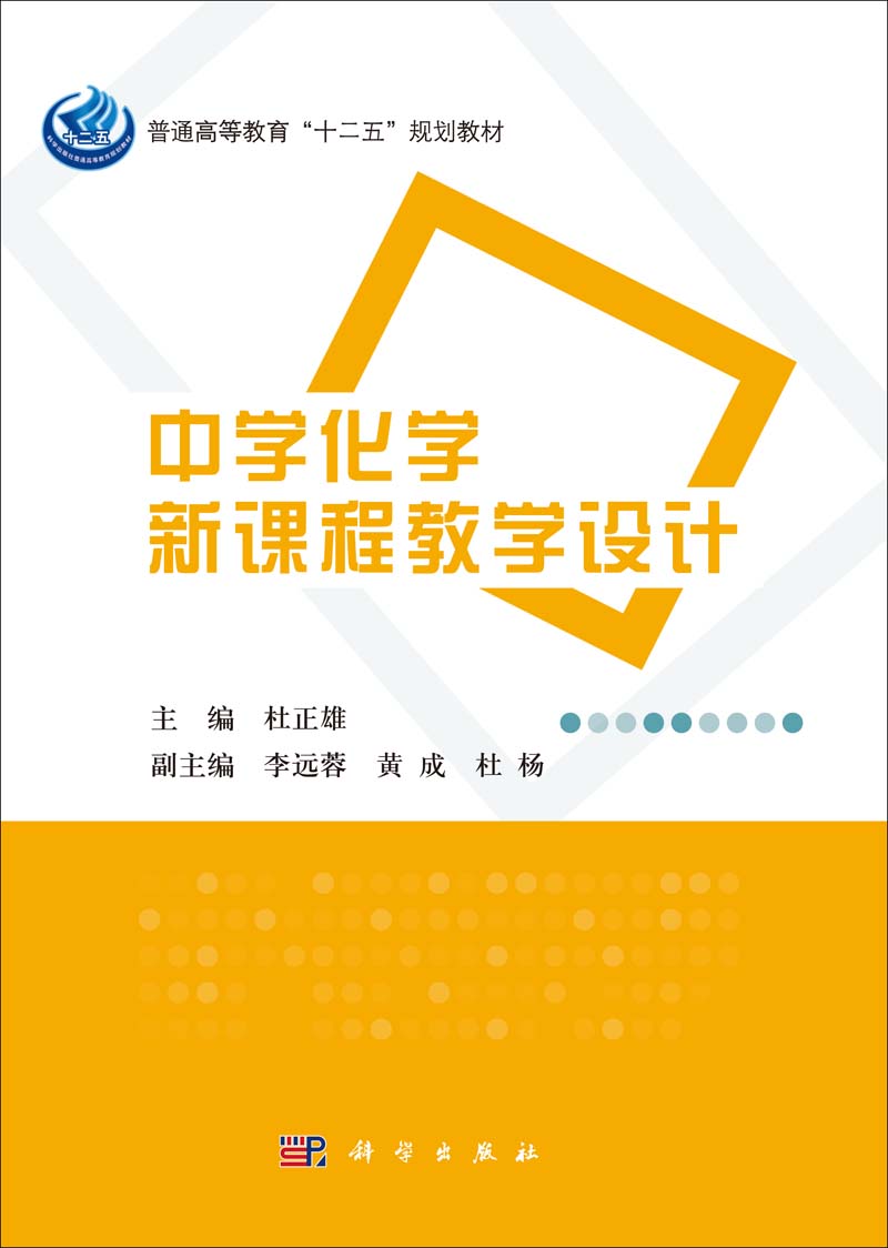 中学化学新课程教学设计