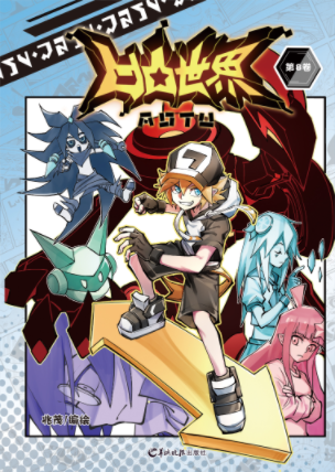  p data-id="gocmm98gnu">《凹凸世界》是七创社创作的漫画作品.