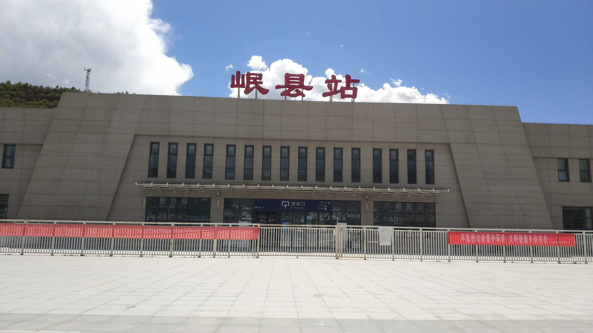 岷县站