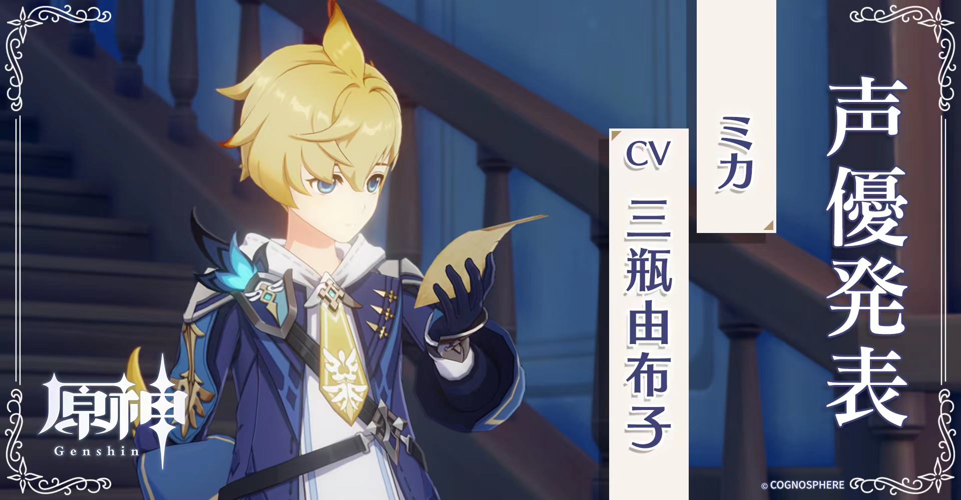 data-lemmaid="23583622">原神 /a>》及其衍生作品中的角色, span