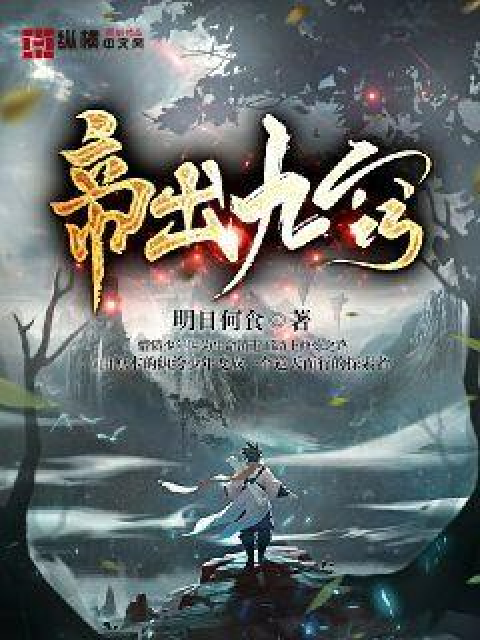 帝出九窍_百度百科