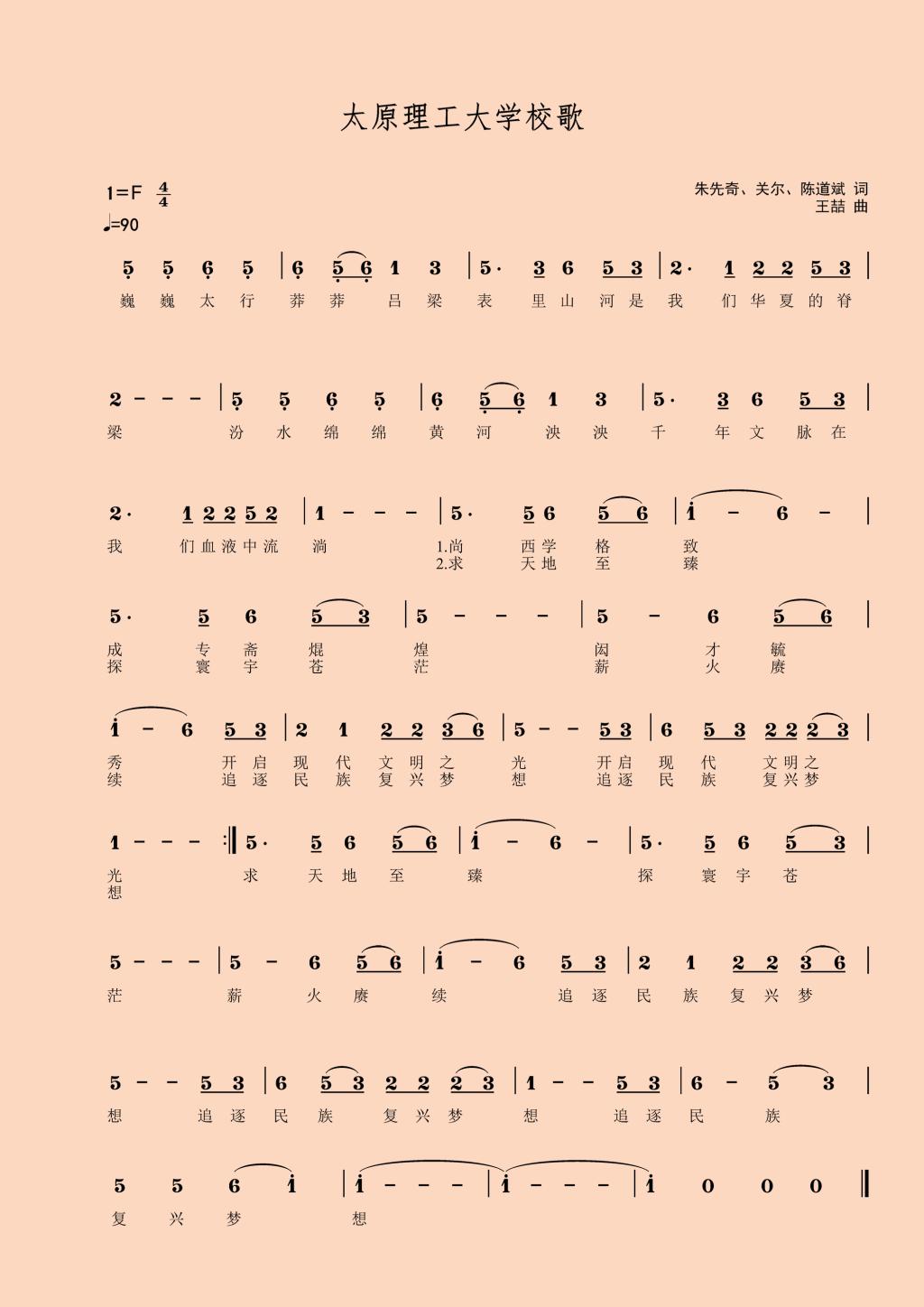 太原理工大学校歌