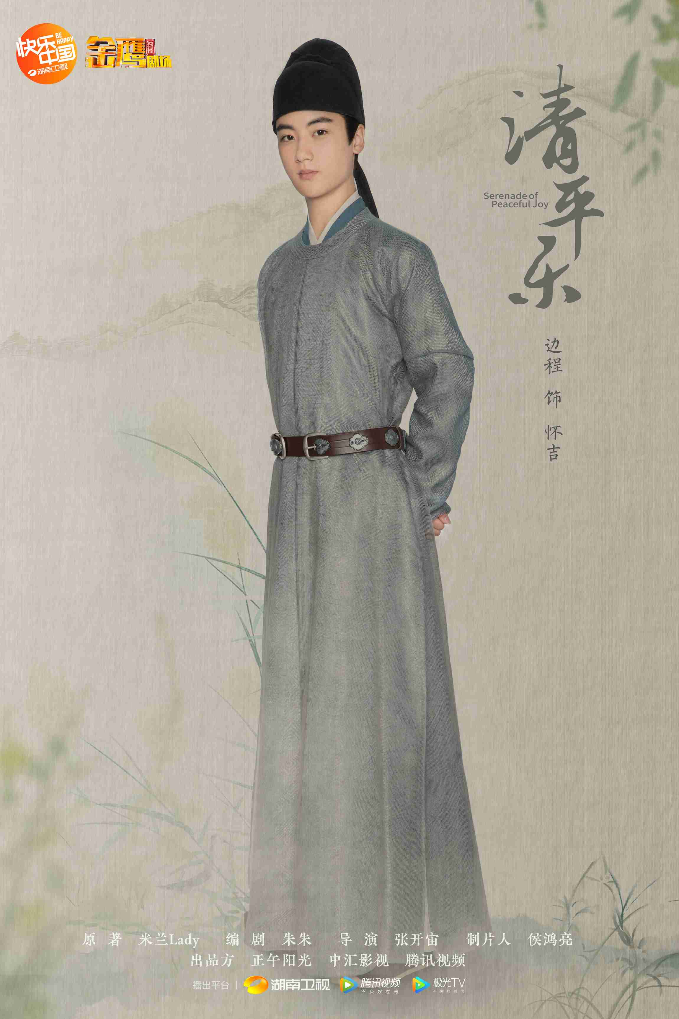 清平乐