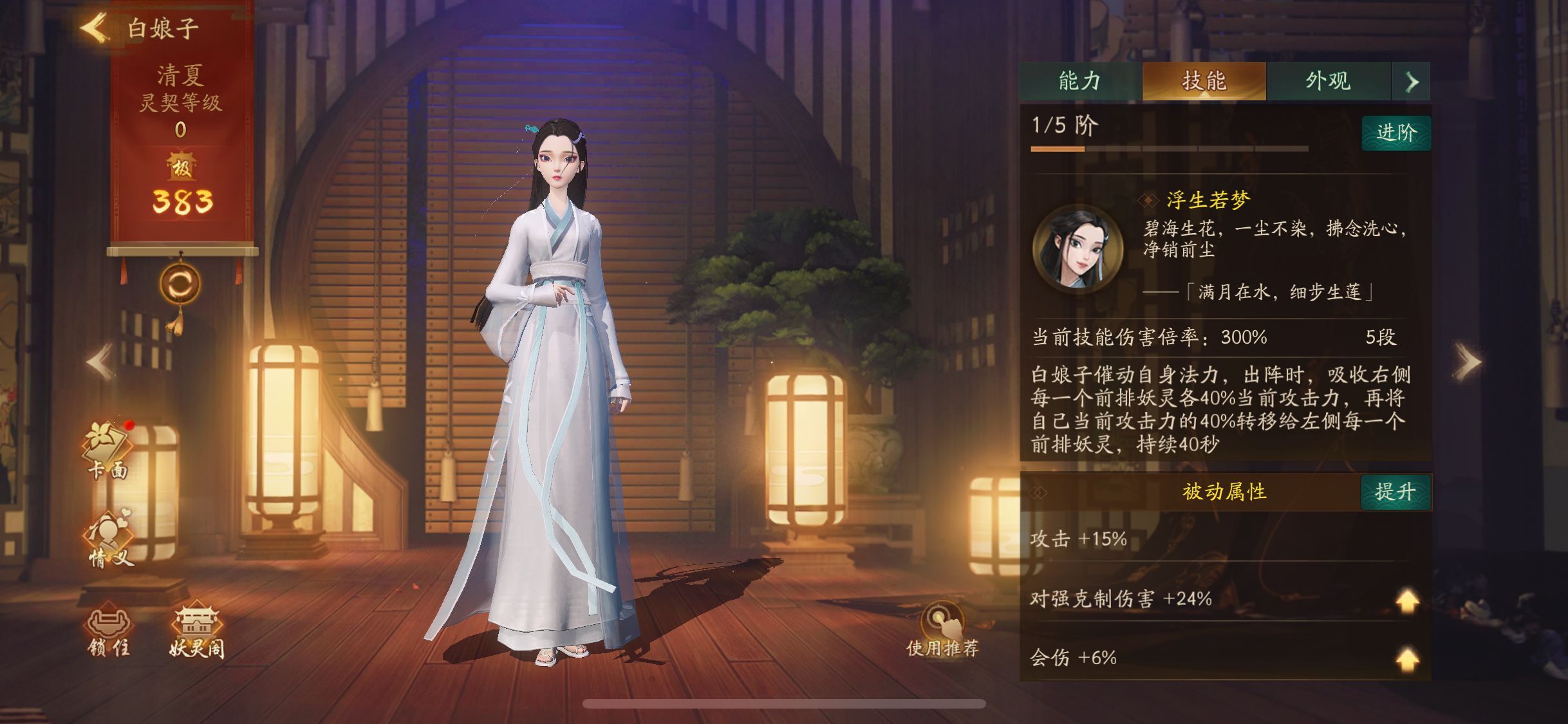  p>白娘子是手游《 a target="_blank" href="/item/神都夜行录