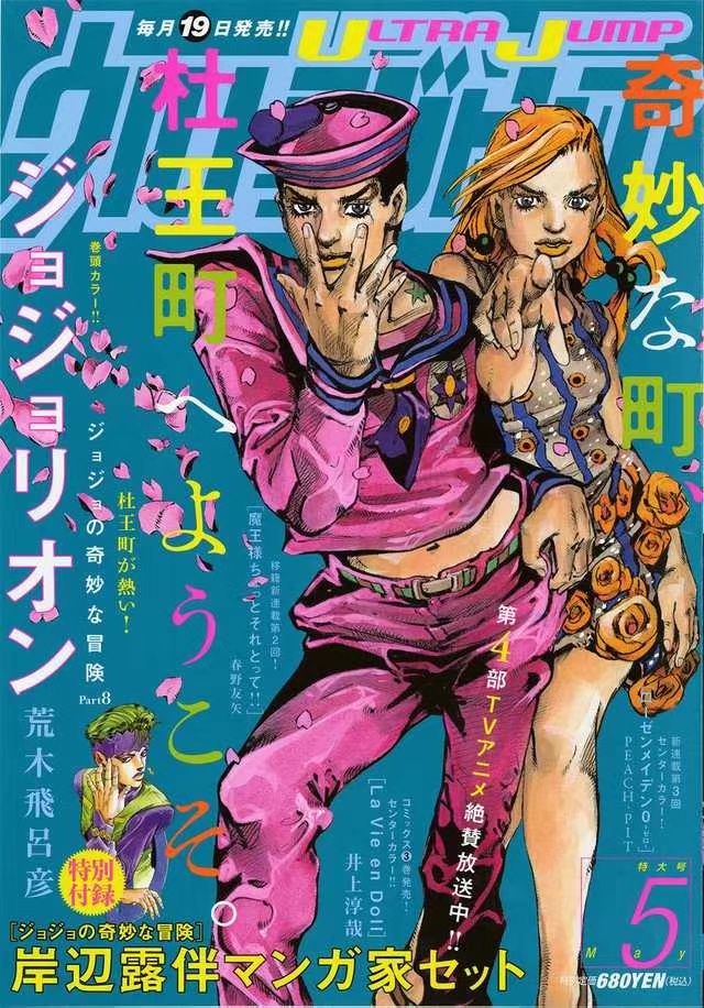  p data-id="go0jg8fwoz">东方定助,日本漫画《jojo的奇妙冒险》及其