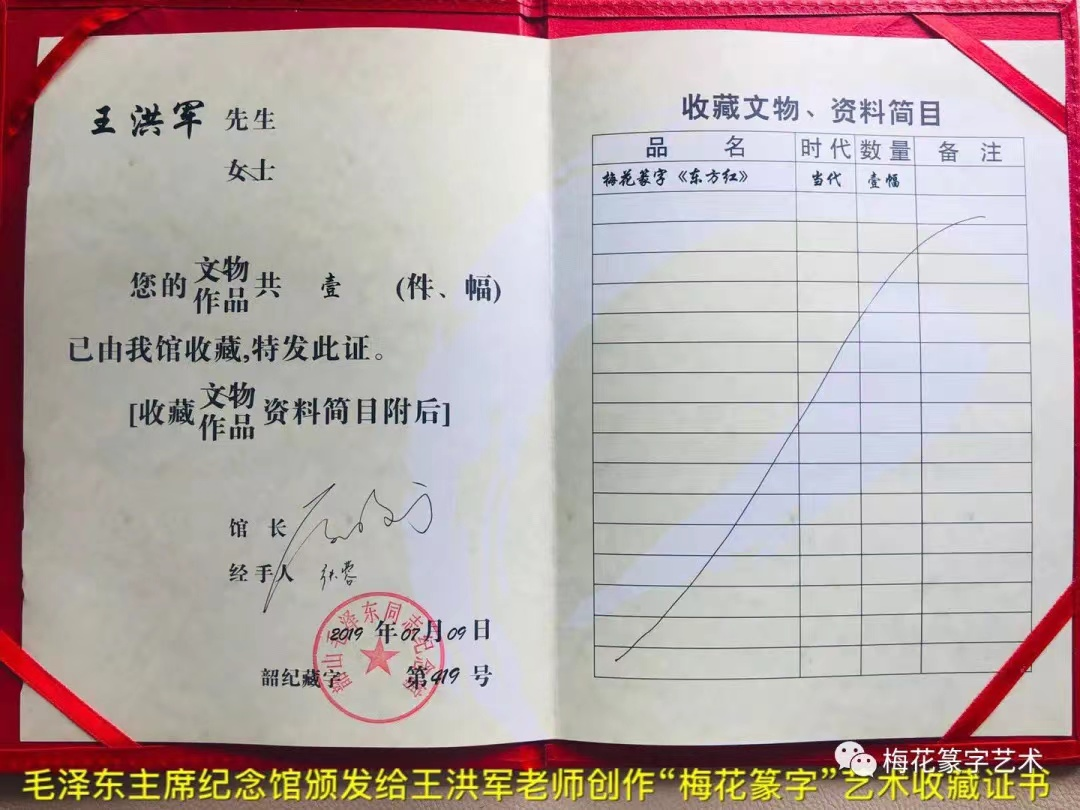物质文化遗产 /a>" a target="_blank" href="/item/梅花篆字/5065291