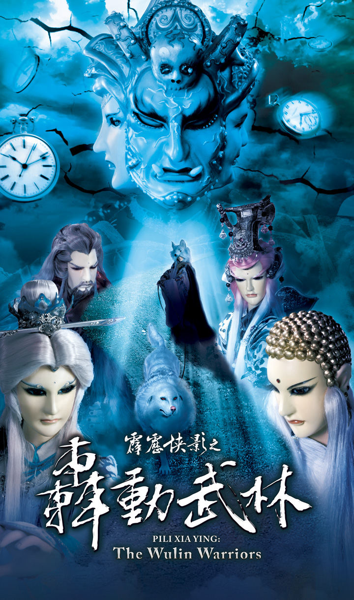 霹雳侠影轰动武林