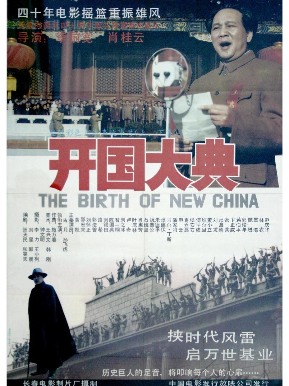  p data-id="gncocheobi">《开国大典》是由长春电影制片厂出品, a