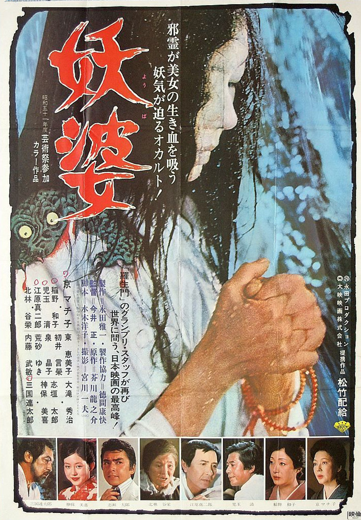  p data-id="tzanb1cqprbq">《妖婆》是今井正执导的恐怖电影,由 a