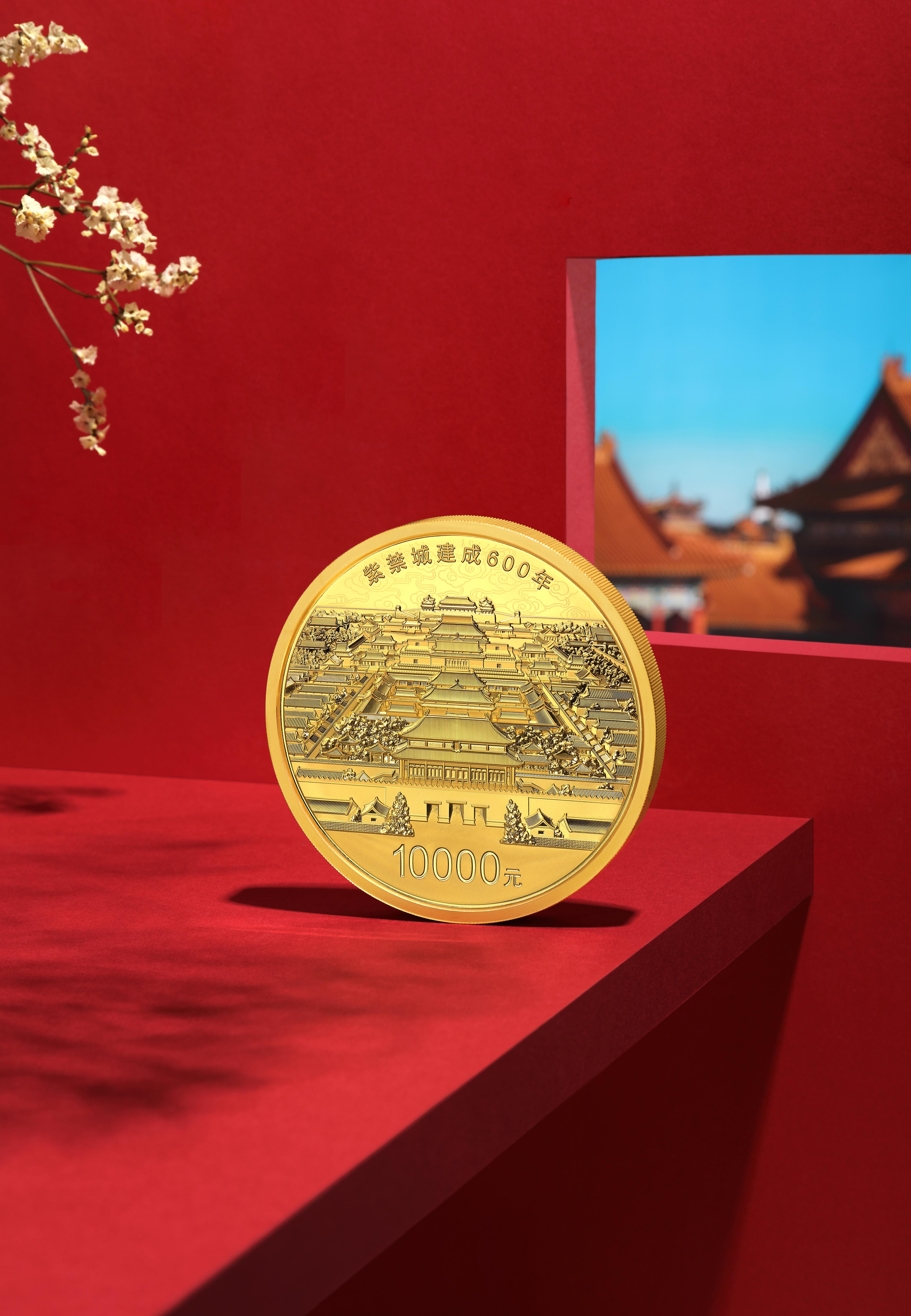 禁城建成600年金银纪念币