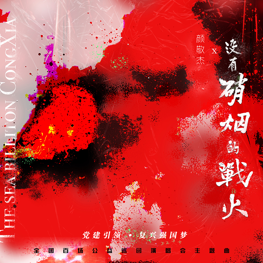 战火飞扬的介绍和电影战火纷飞剧情简介