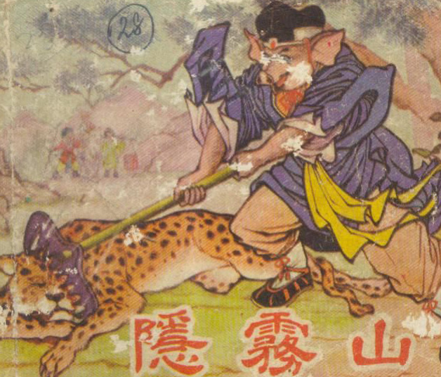  p data-id="gnbun18ib2">隐雾山,按《西游记》中的记载是位于 a