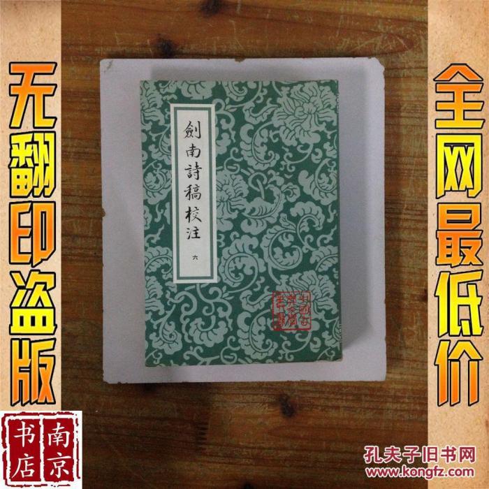 初版［中文書］劍南詩稿校注 剑南诗稿校注(全8冊) 陸游（陆游）上海古籍☆美品 剑南诗稿校注（2005年4月上海古籍出版社出版的图书）_百度百科