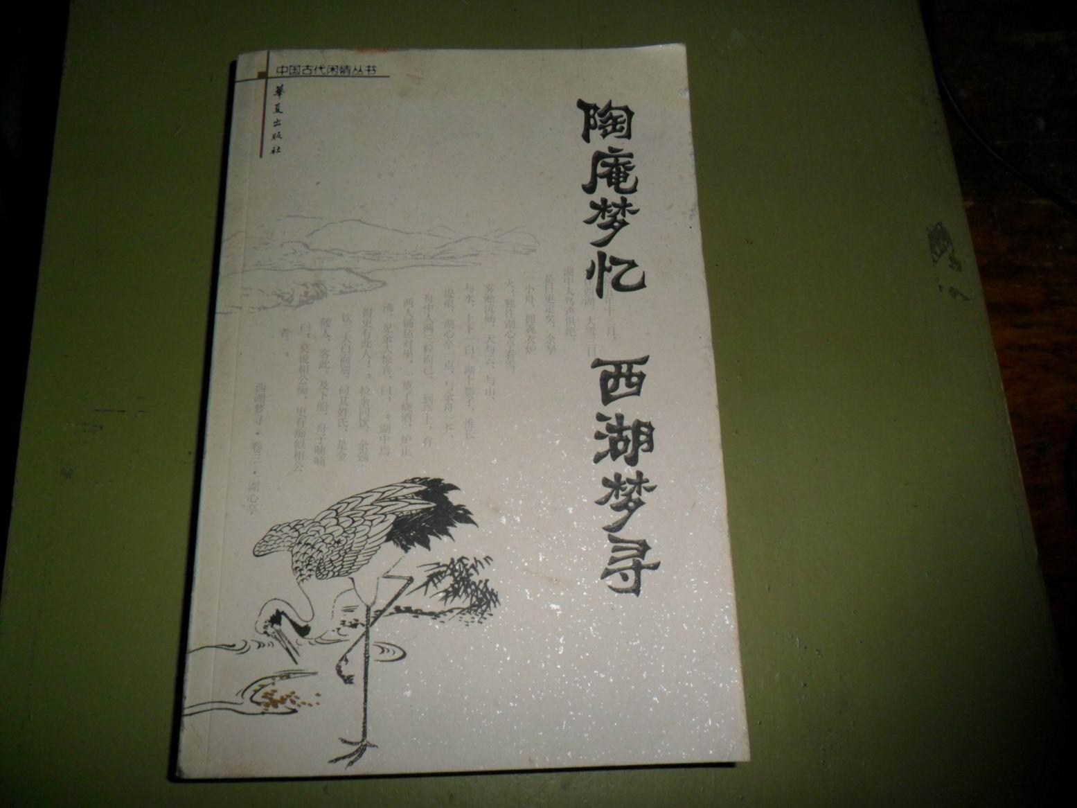 陶庵梦忆·西湖梦寻》是1994年作家出版社出版的图书,作者是(明)张岱