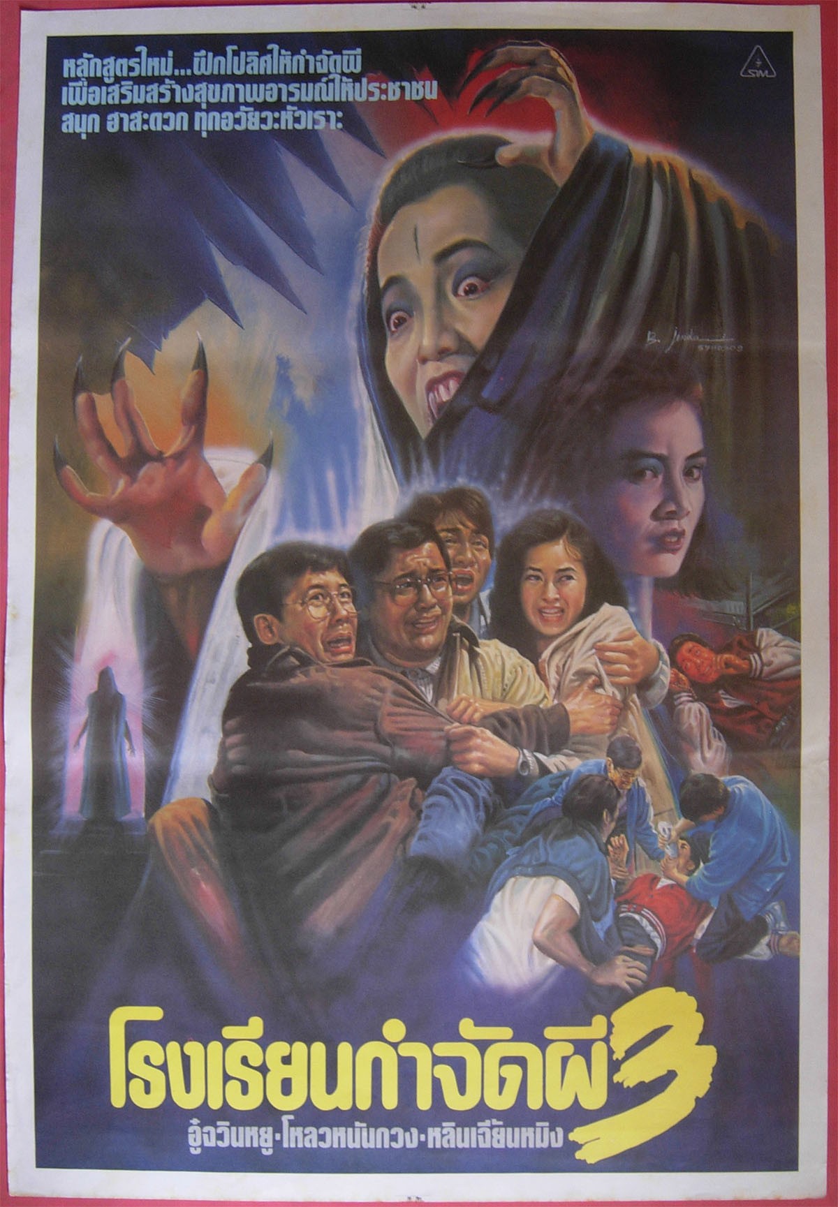 猛鬼系列之一眉道姑