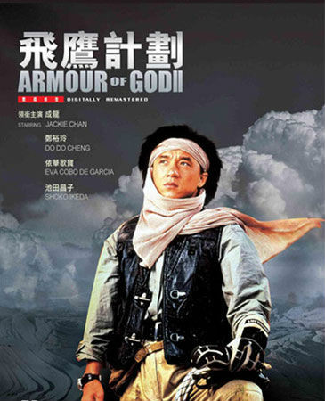  p>《飞鹰计划》是由 a href="#" data-lemmaid="71648">成龙 /a>自导