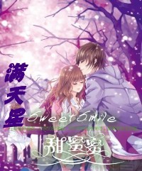  p>《满天星:甜蜜蜜》这本小说的作者是尹夏芷,连载于小说吧,小说类型