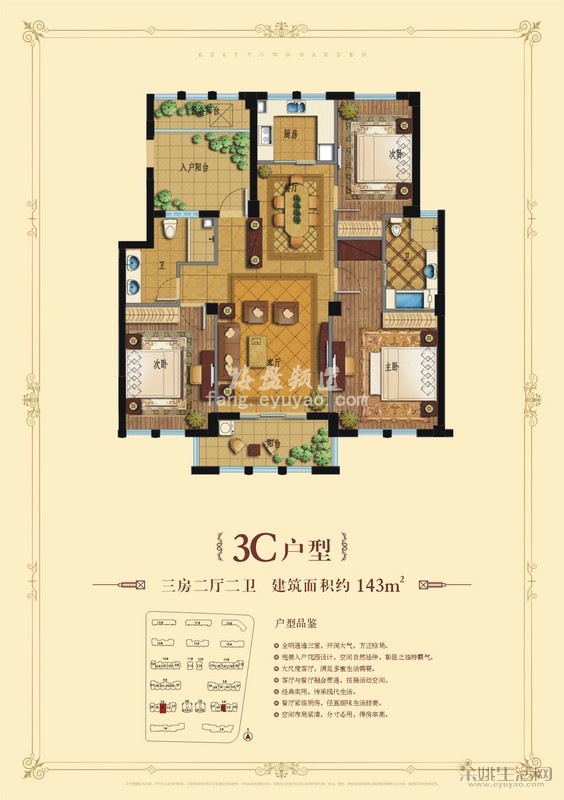 东城名苑