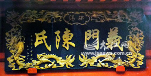 江州义门陈