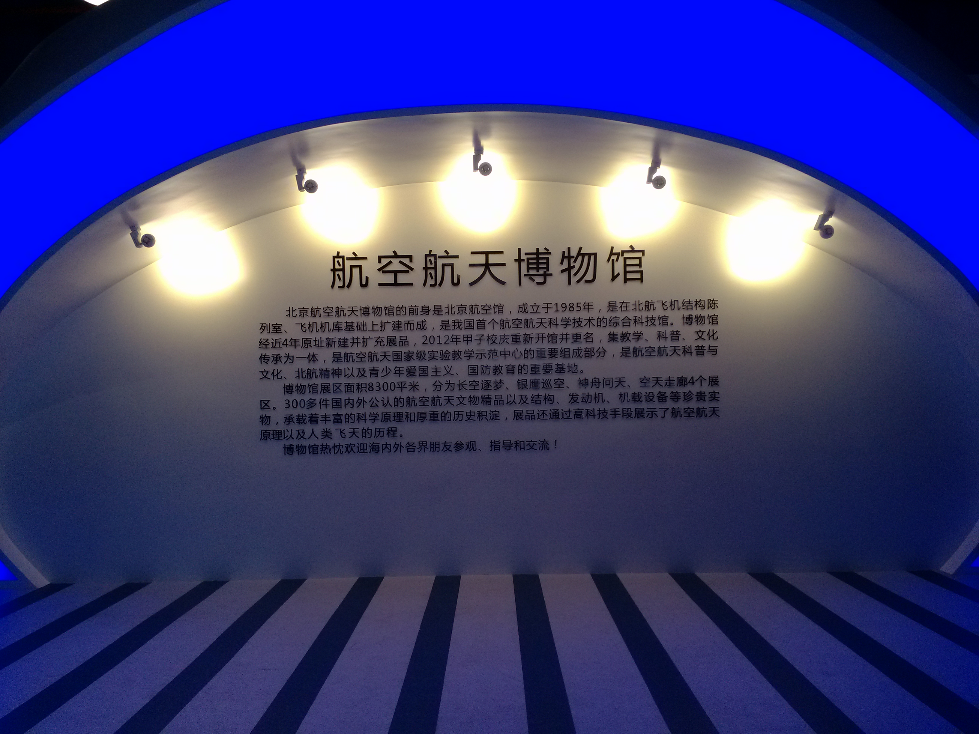 北京航天博物馆