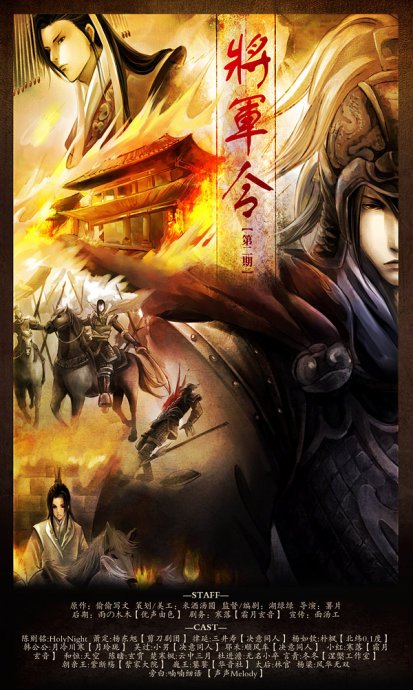 将军令（偷偷写文创作的架空历史类网络小说）_百度百科