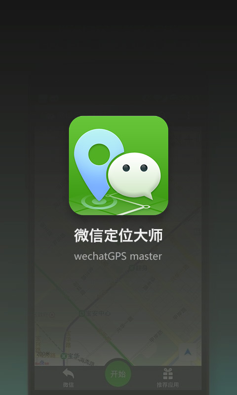 微信偷偷定位好友位置，微信偷偷定位好友位置对方不知道