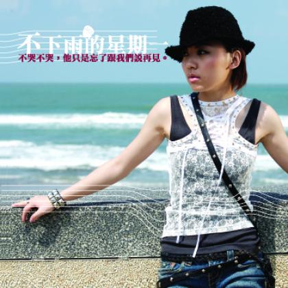 是由台湾歌手 a href="#" data-lemmaid="5355965">李雅微 /a>演唱