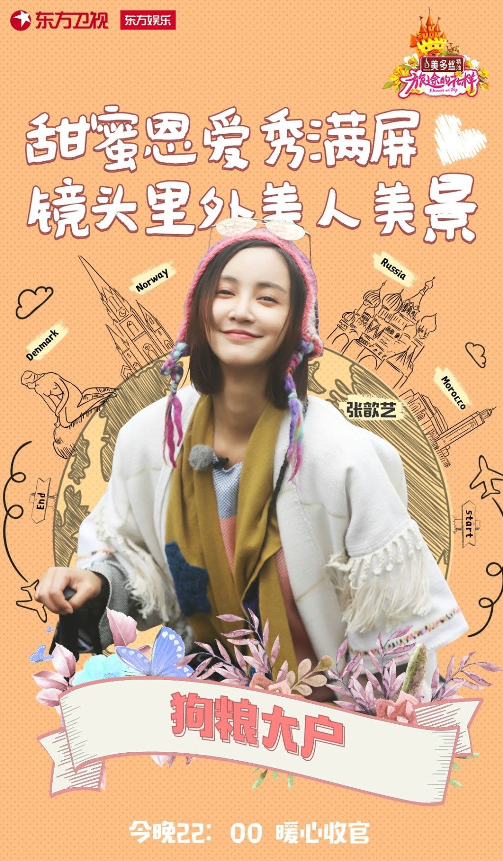 花样姐姐第三季