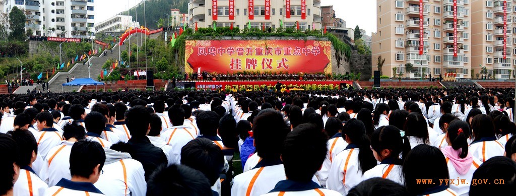 云阳凤鸣中学