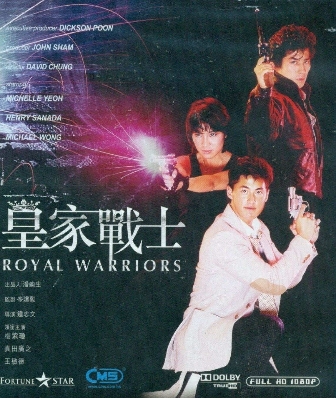 皇家战士wonggajinsi(1986)